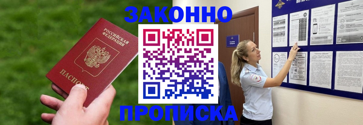 прописка штамп в Таре