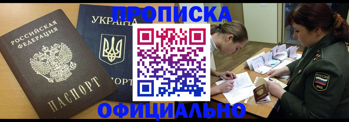 временная прописка в Таре