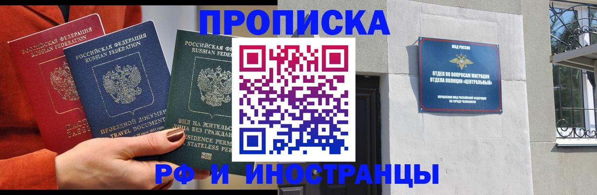 прописка регистрация в Таре