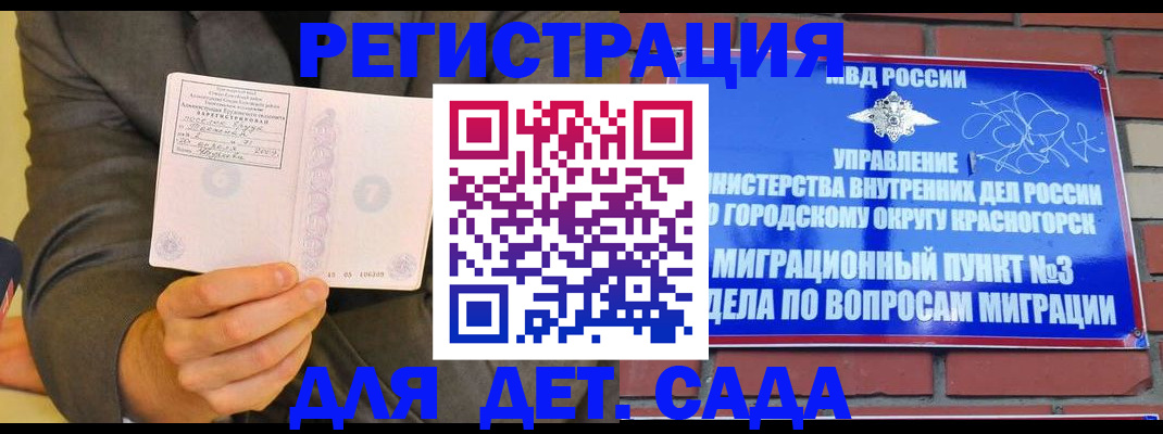 прописка для работы в Таре