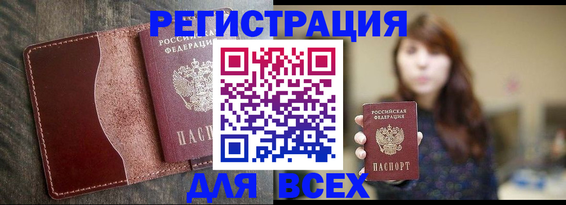 прописка для кредита в Таре